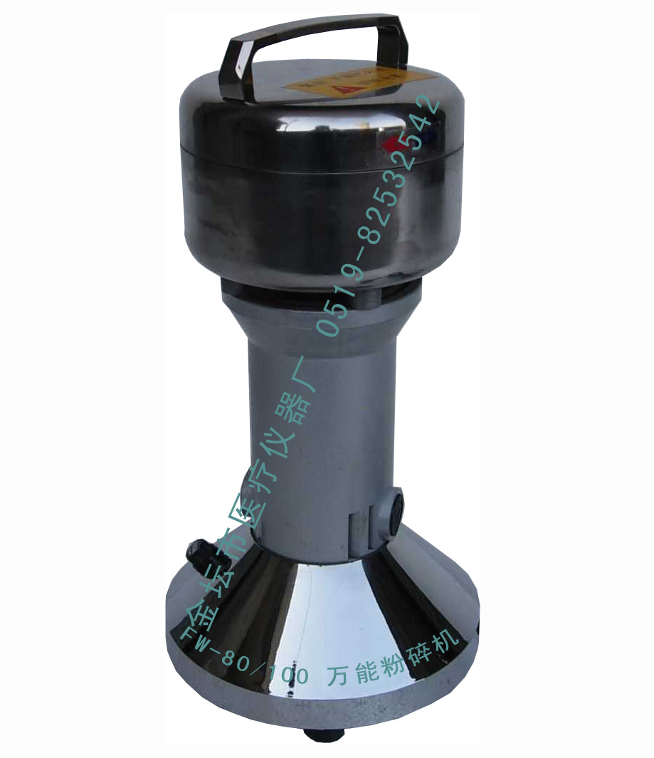 FW80/100高速萬能粉碎機