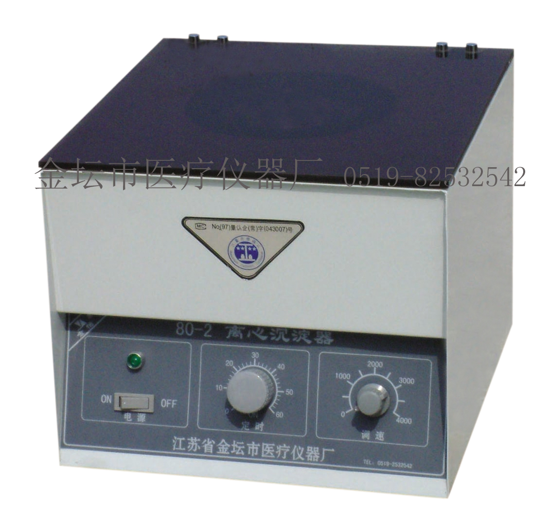 80-2 離心沉淀器