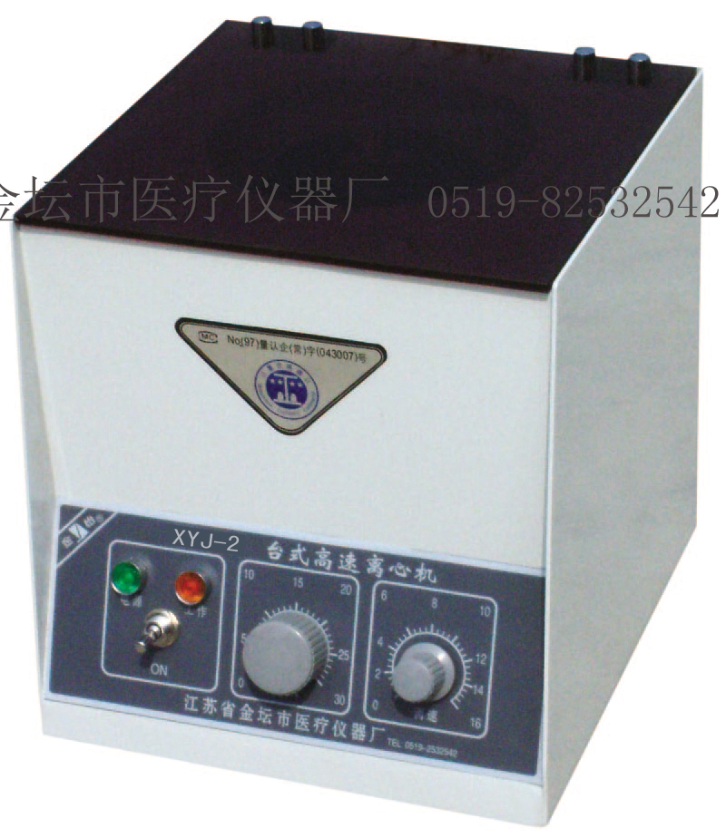 XYJ-2 臺式高速離心機