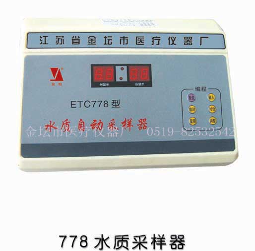778水質(zhì)自動采樣器