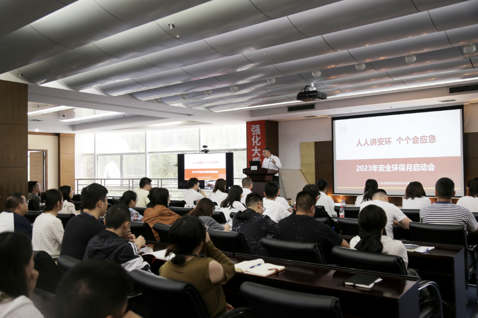 安全環(huán)保月|“人人講安環(huán)，個個會應急”四川海蓉第九屆“安全環(huán)保月”活動動員大會圓滿召開
