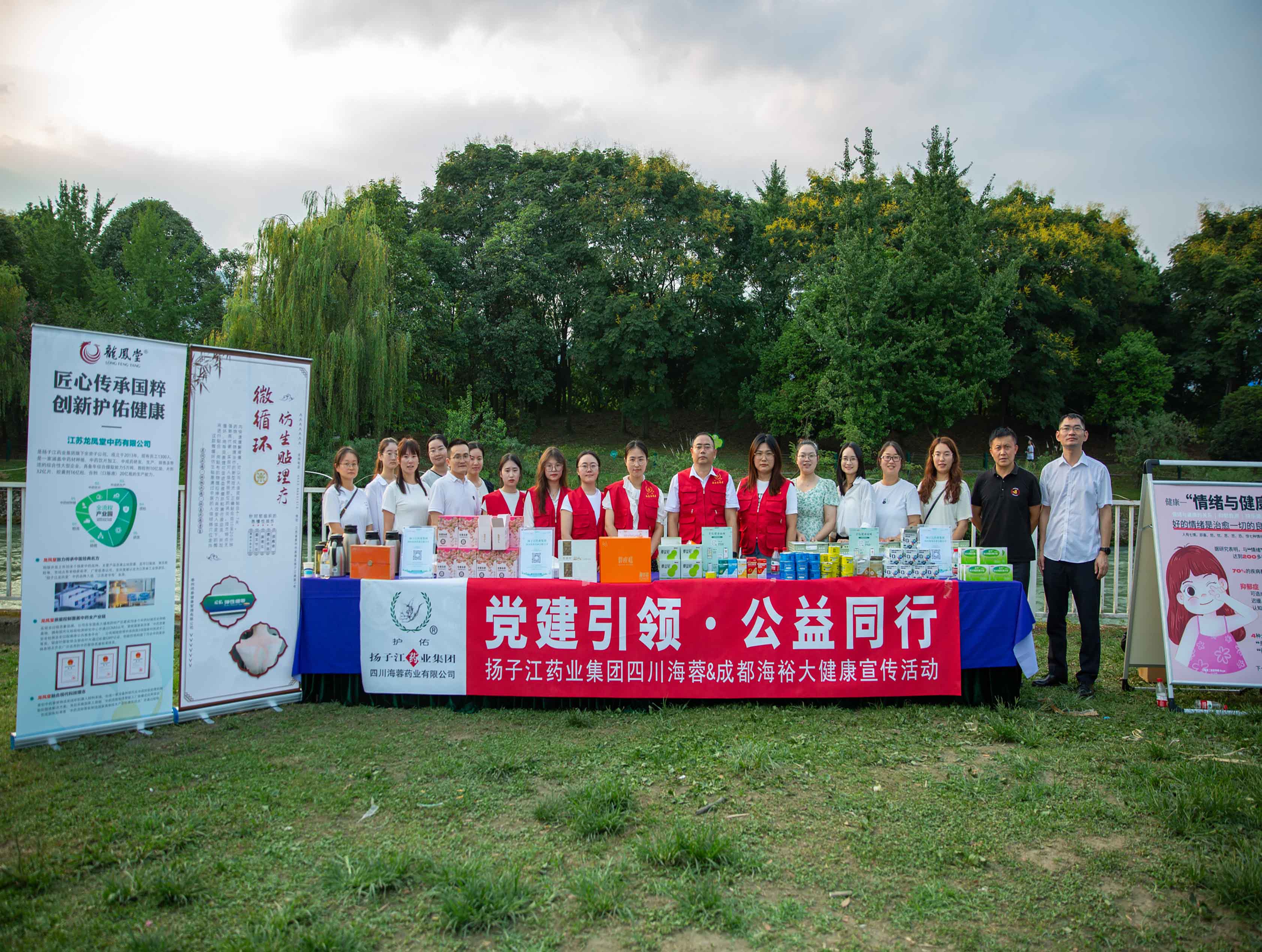 紅心向黨,蓉藥先鋒 |海蓉黨支部聯(lián)合川渝黨支部開展 “黨建引領(lǐng)，公益同行”大健康宣傳活動